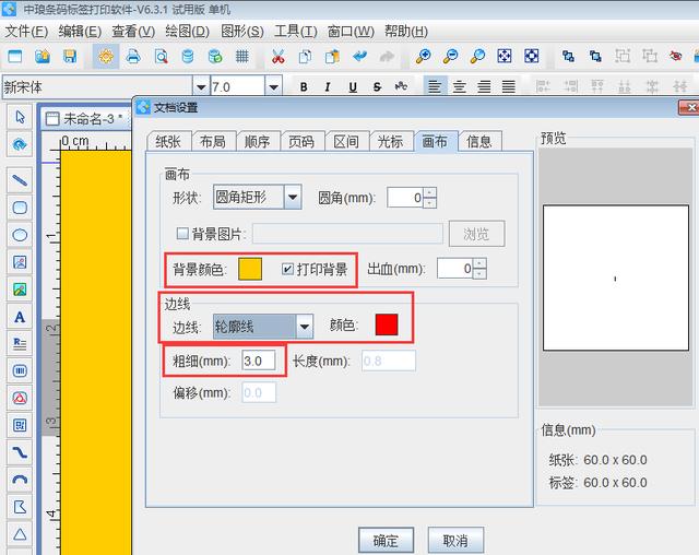 标签制作软件制作易碎品标签