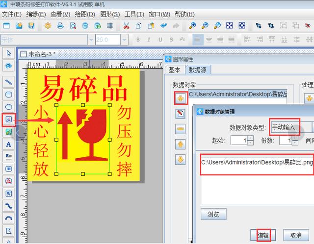 标签制作软件制作易碎品标签