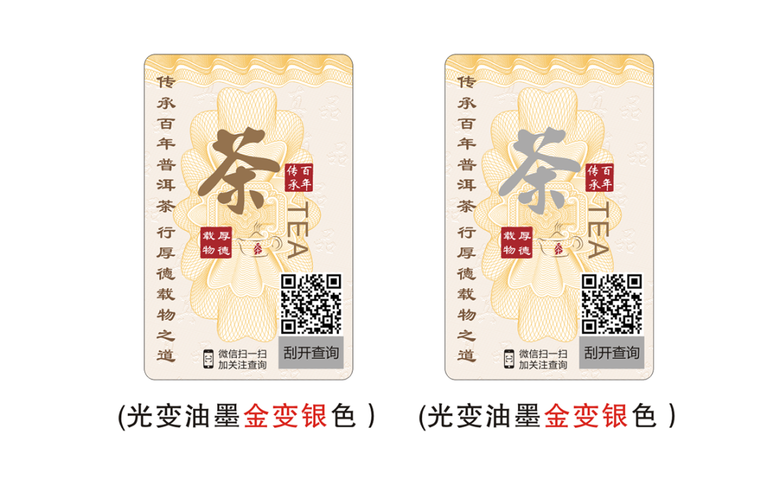 特殊油墨印刷不干胶标签,不一样的防伪标签