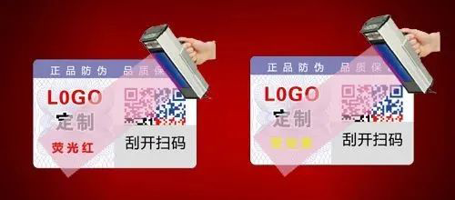特殊油墨印刷不干胶标签,不一样的防伪标签