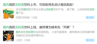 国内企业推出首款‘无标签饮料’