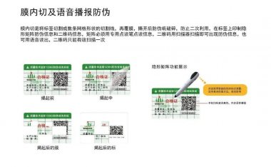 产品防伪不干胶标签怎么做？