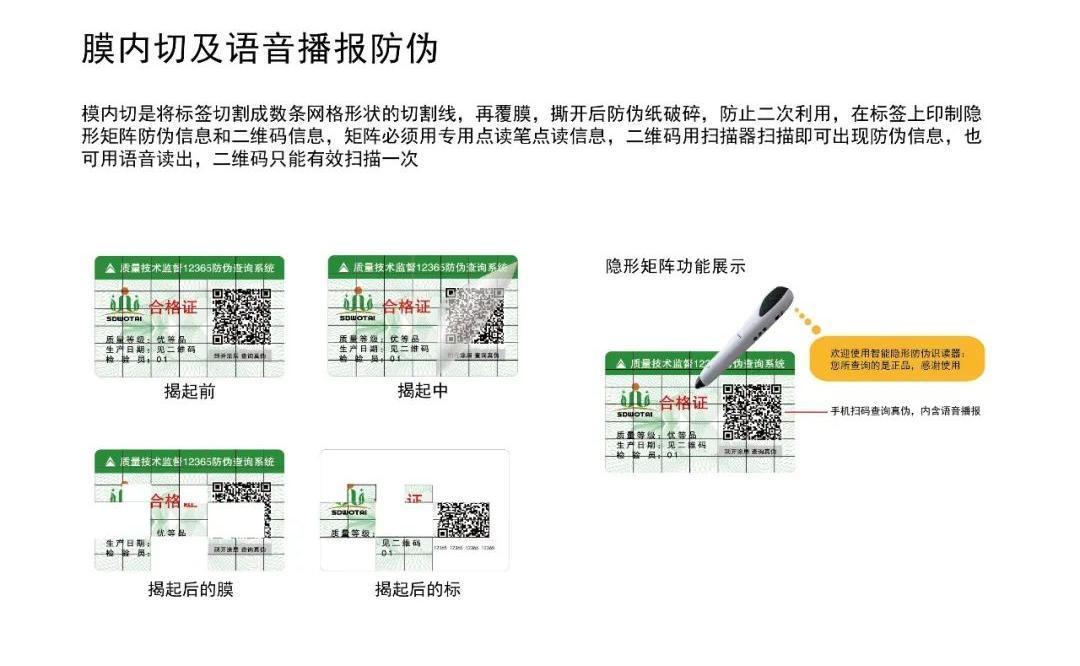 产品防伪不干胶标签怎么做?