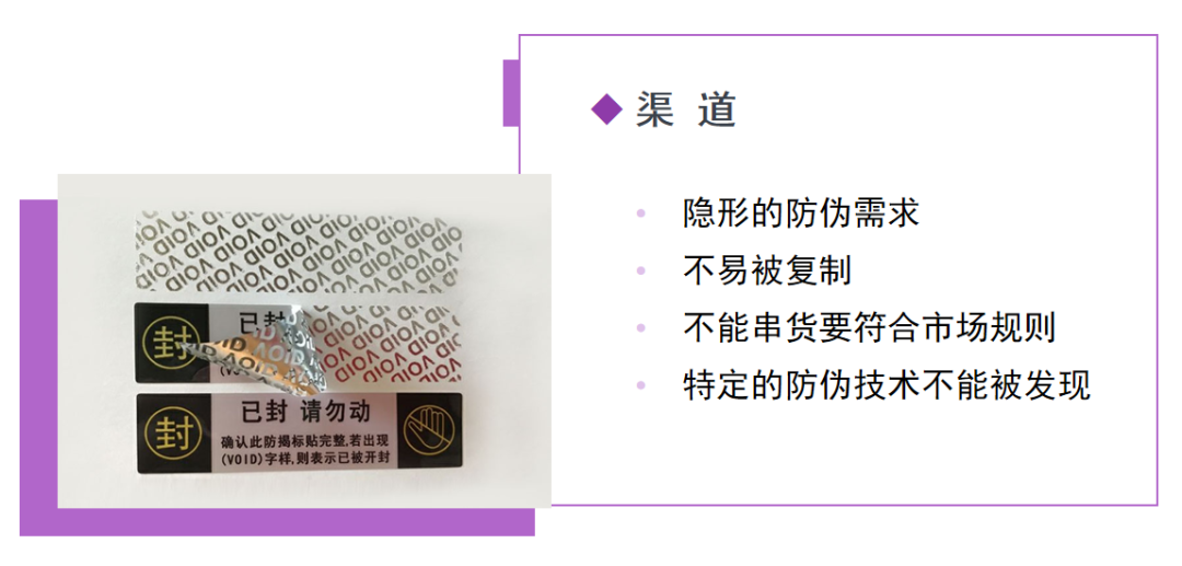 品牌商对防伪标签的需求?,防伪水平是一个品牌的实力象征之一