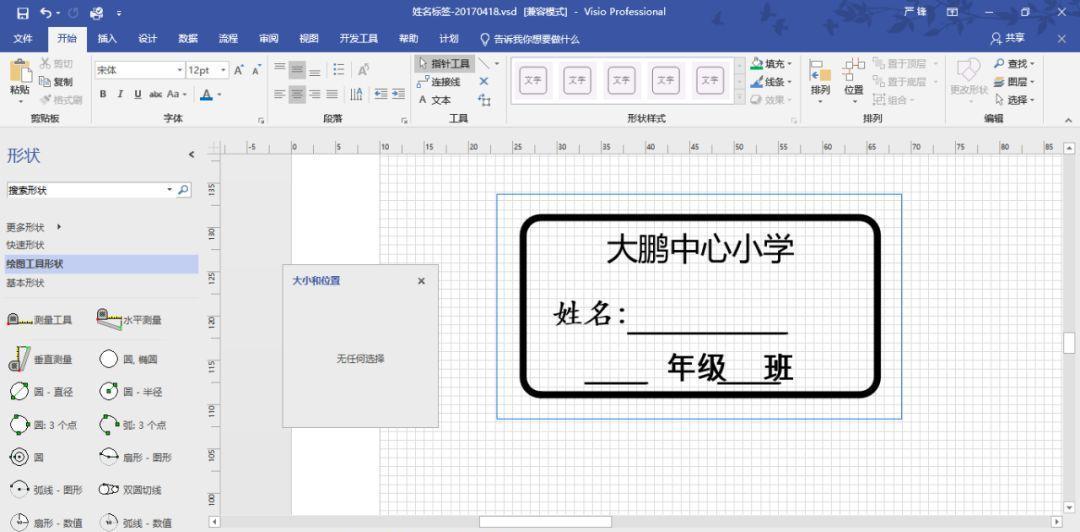VISIO实践应用-不干胶标签设计打印