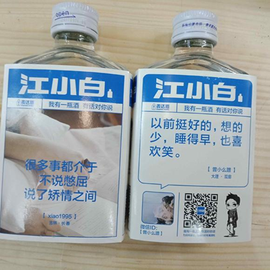 江小白“简单标签”里的万千世界,你了解吗?