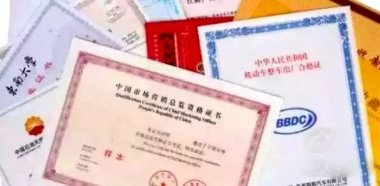 常见防伪合格证印刷防伪技术大普及！